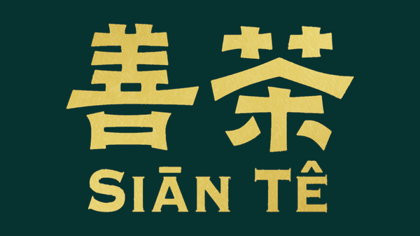 Sian Te logo, representing the mission to create premium herbal teas and tea blends that are good for health, kind to the environment, and beneficial to society.